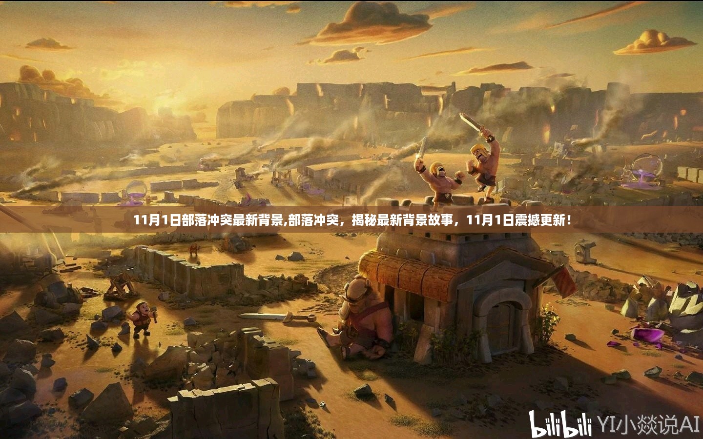 部落冲突