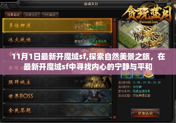 自然美景探索之旅