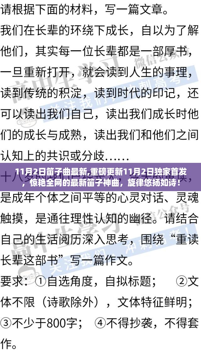 独家首发!惊艳全网的最新笛子神曲旋律悠扬如诗重磅更新