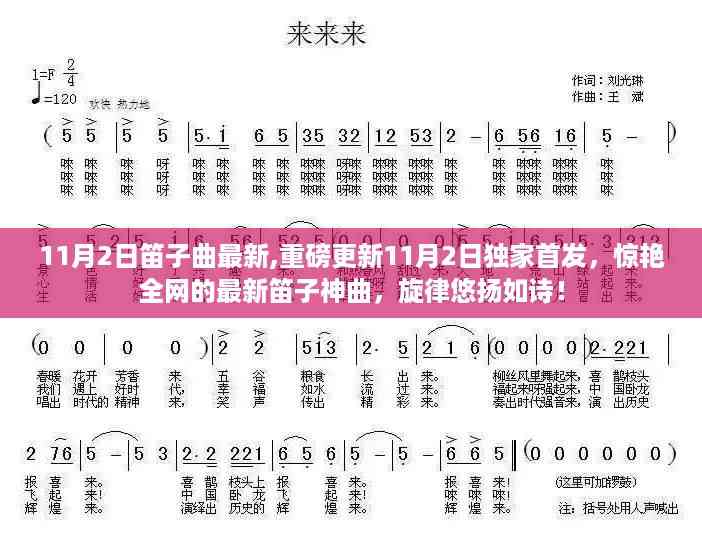 独家首发!惊艳全网的最新笛子神曲旋律悠扬如诗重磅更新