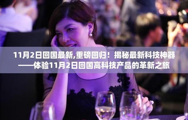 最新科技神器