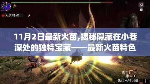 特色小店探秘