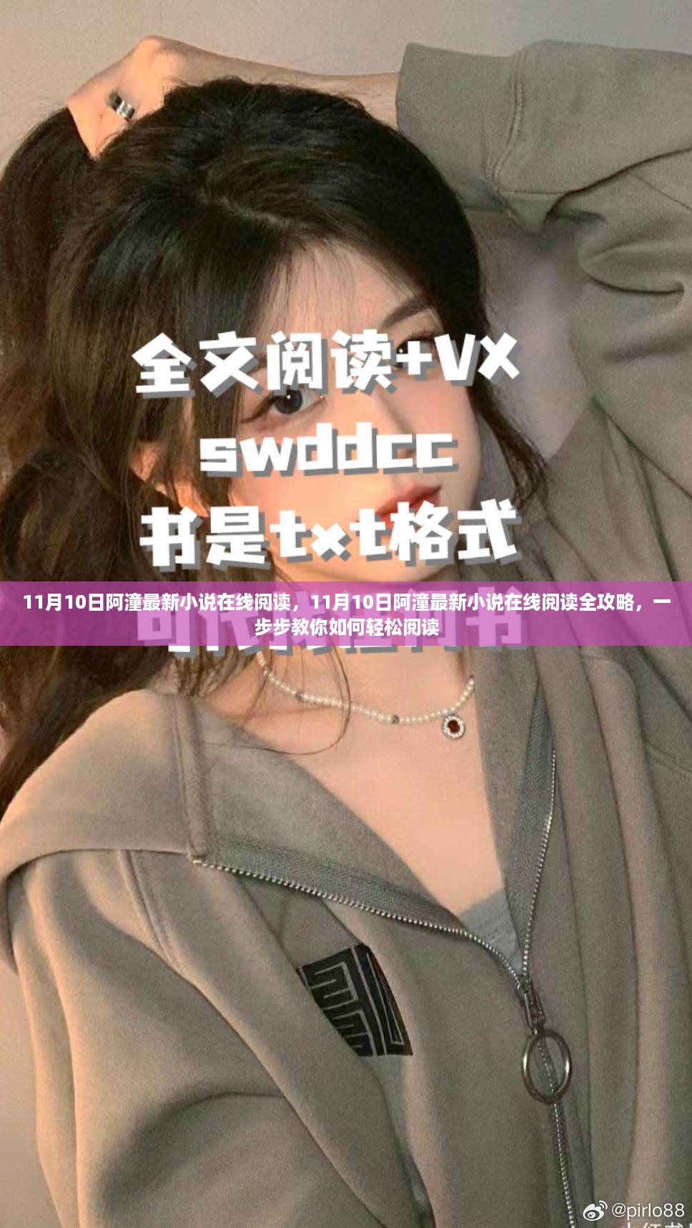花开无言 第18页