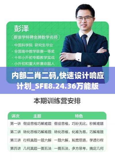 内部二肖二码,快速设计响应计划_SFE8.24.36万能版
