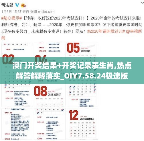 澳门开奖结果+开奖记录表生肖,热点解答解释落实_OIY7.58.24极速版