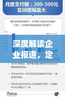 深度解读企业报道，定义、特色与内涵解析