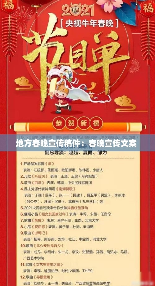 地方春晚宣传稿件：春晚宣传文案 