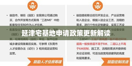 延津宅基地申请政策更新解读