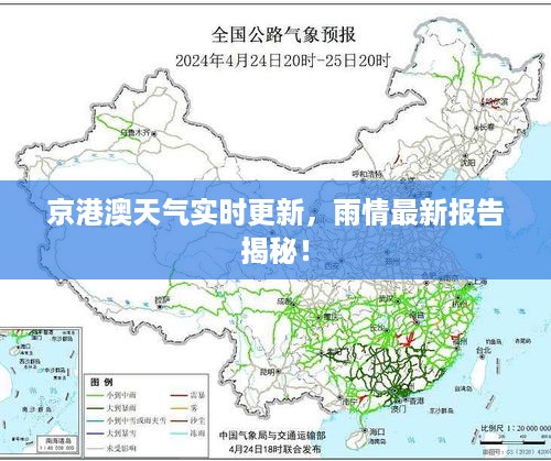 京港澳天气实时更新，雨情最新报告揭秘！