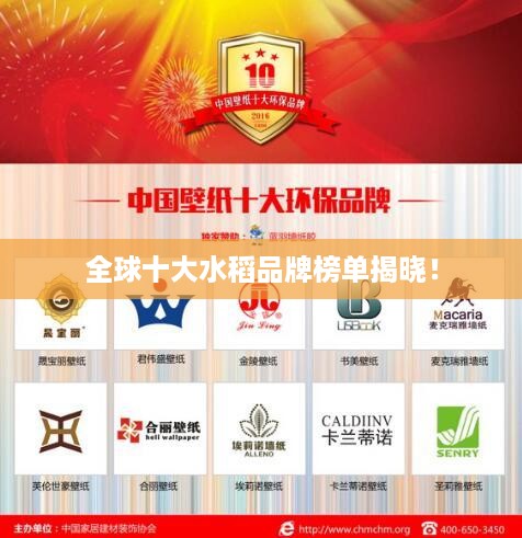 全球十大水稻品牌榜单揭晓!