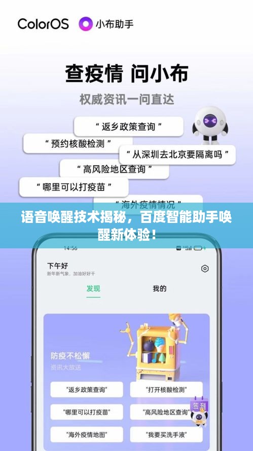 语音唤醒技术揭秘，百度智能助手唤醒新体验！
